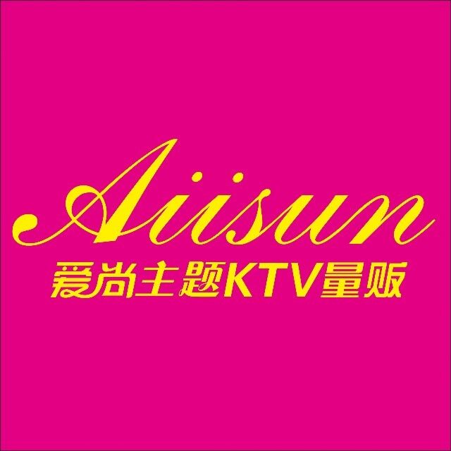 弥勒爱尚主题ktv量贩