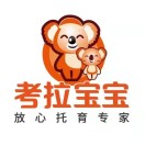 考拉宝宝托育早教