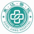 天津东江医院