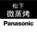 Panasonic松下微蒸烤