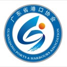 广东省港口协会