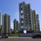 丁香园小区