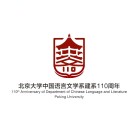 北京大学中文系