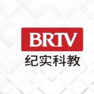 BRTV纪实科教
