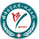 蚌埠医学院第一附属医院