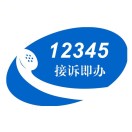 北京12345市民热线