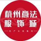 意法服饰城