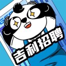 吉利招聘
