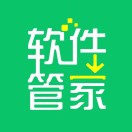 软件管家