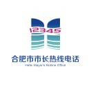 合肥市12345