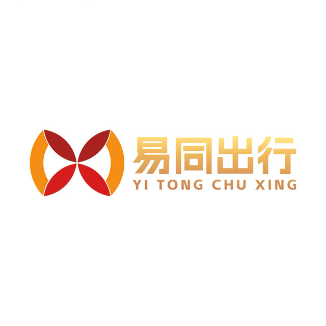 跨城出行易同出行
