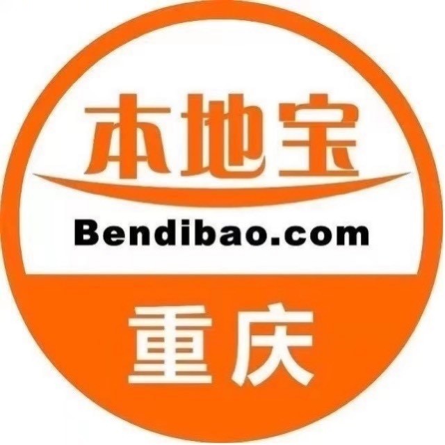 重庆本地宝