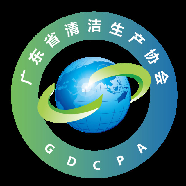 广东省清洁生产协会