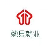 勉县就业