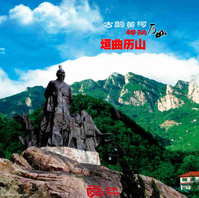 历山旅游