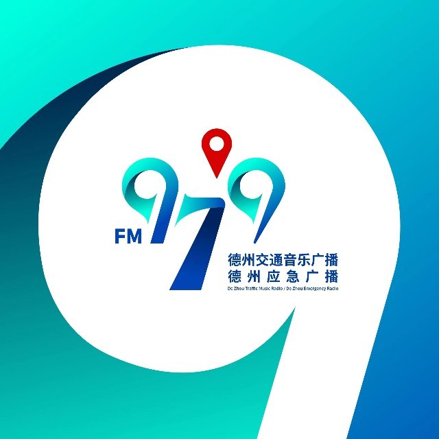 德州交通音乐广播