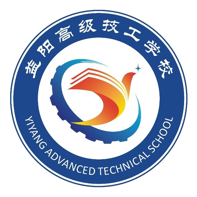 益阳高级技工学校