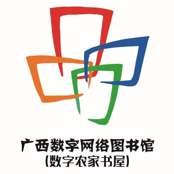 广西数字网络图书馆