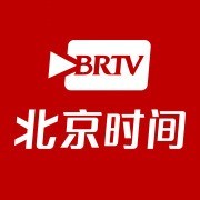 BRTV北京时间