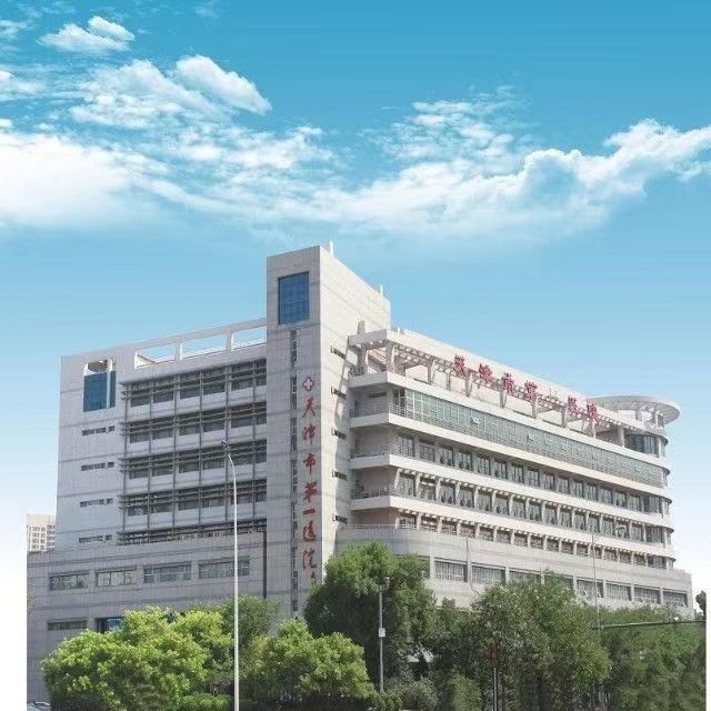 天津市第一医院