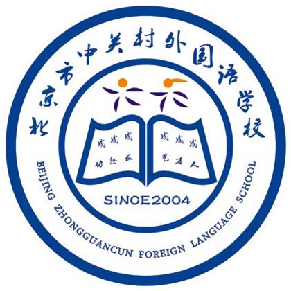 北京市中关村外国语学校小学部