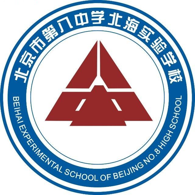 北京八中北海实验学校
