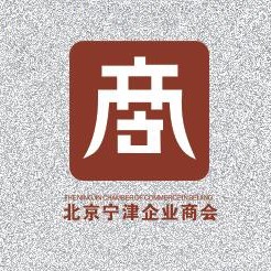 北京宁津企业商会