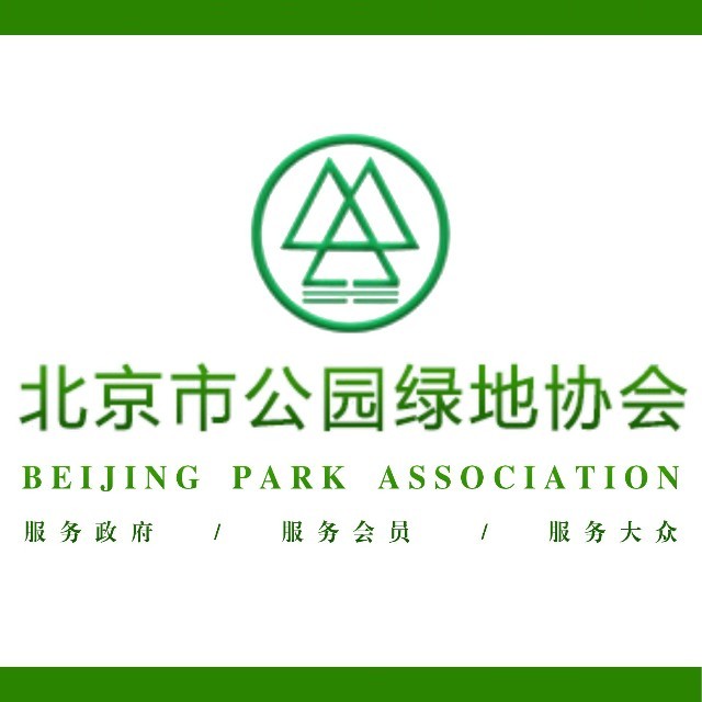 北京市公园绿地协会BPA