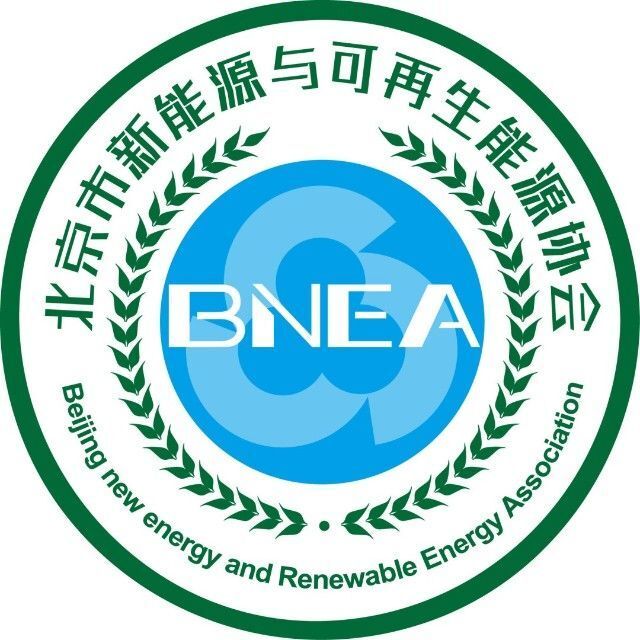 北京市新能源与可再生能源协会