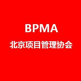 北京项目管理协会BPMA
