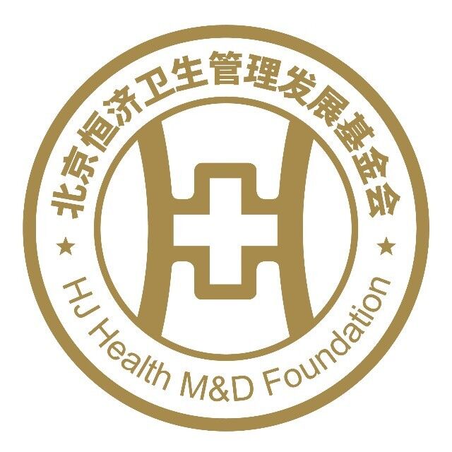 北京恒济卫生管理发展基金会