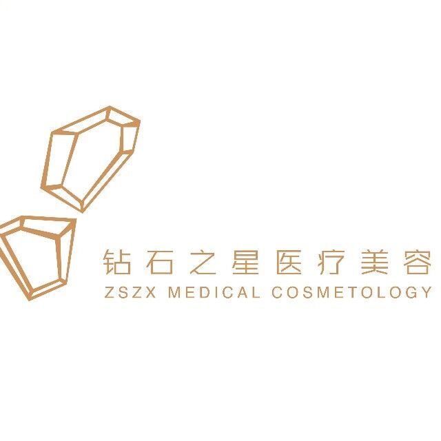北京钻石之星医疗美容诊所