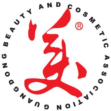 广东省美容美发化妆品行业协会