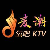 麦潮自助KTV
