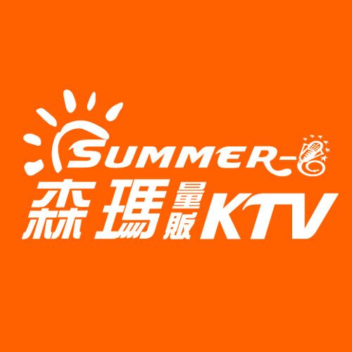 森玛SummerKTV