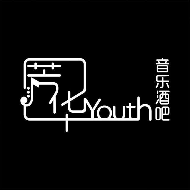 芳华Youth音乐酒吧