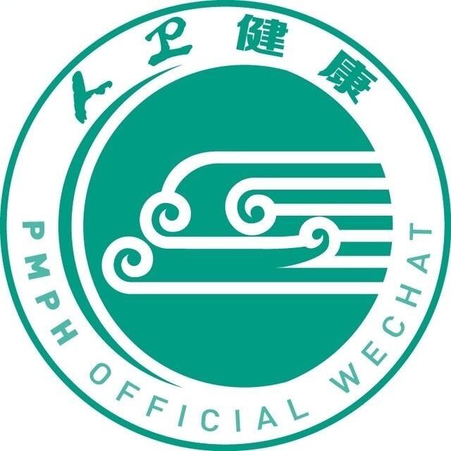 人卫健康