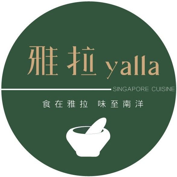 雅拉YALLA 新加坡美食