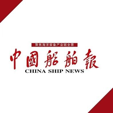 中国船舶报