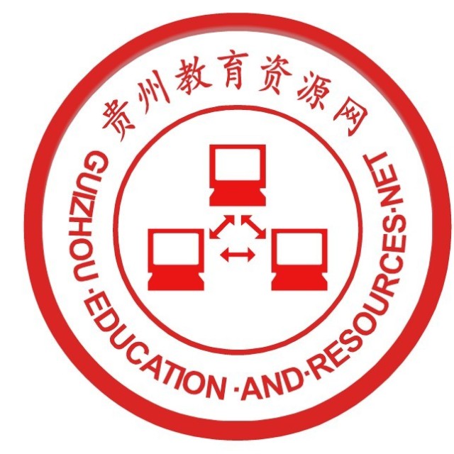 贵州教育资源网