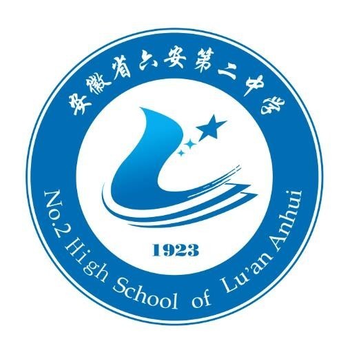 安徽省六安第二中学