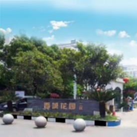 香城花园二期业委会