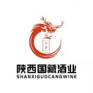 陕西国藏酒文化传播有限公司