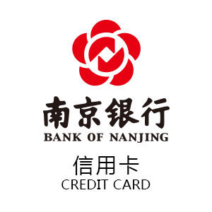 南京银行信用卡