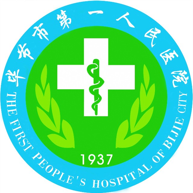 贵州省毕节市第一人民医院