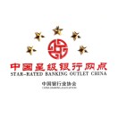 中国银行业文明规范服务