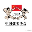 中国健美协会