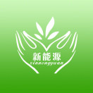新能源