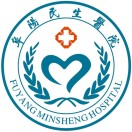 阜阳民生医院