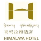 喜马拉雅酒店